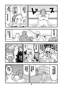 Page 14 of 泡澡万岁 - preview thumbnail