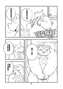 Page 21 of 泡澡万岁 - preview thumbnail