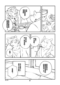 Page 24 of 泡澡万岁 - preview thumbnail