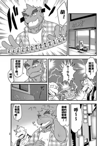 Page 3 of 泡澡万岁 - preview thumbnail