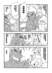 Page 7 of 泡澡万岁 - preview thumbnail