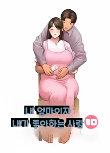 Page 529 of 내 엄마이자 내가 좋아하는 사람 칼라 효과음 풀 번역 - preview thumbnail