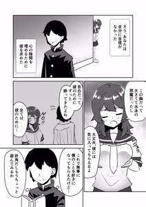 Page 12 of 記憶捏造催眠 ～巨乳ダウナー水泳部ちゃんの記憶を都合よく改変してガチ恋奴隷にする話～ - preview thumbnail