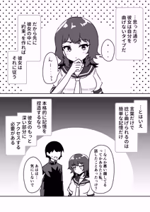 Page 6 of 記憶捏造催眠 ～巨乳ダウナー水泳部ちゃんの記憶を都合よく改変してガチ恋奴隷にする話～ - preview thumbnail