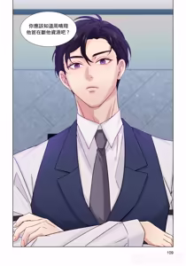 Page 111 of How to Survive in the BL World [3] | 狗血耽美剧的攻略技巧 - preview thumbnail