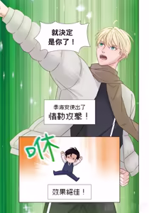 Page 118 of How to Survive in the BL World [3] | 狗血耽美剧的攻略技巧 - preview thumbnail