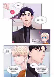 Page 12 of How to Survive in the BL World [3] | 狗血耽美剧的攻略技巧 - preview thumbnail
