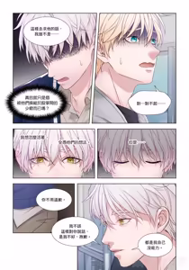 Page 136 of How to Survive in the BL World [3] | 狗血耽美剧的攻略技巧 - preview thumbnail