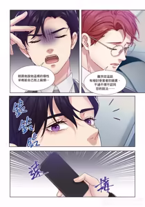 Page 153 of How to Survive in the BL World [3] | 狗血耽美剧的攻略技巧 - preview thumbnail