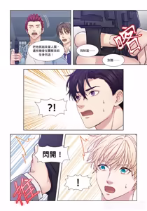 Page 179 of How to Survive in the BL World [3] | 狗血耽美剧的攻略技巧 - preview thumbnail
