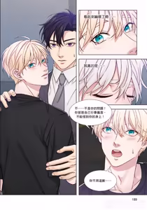 Page 191 of How to Survive in the BL World [3] | 狗血耽美剧的攻略技巧 - preview thumbnail