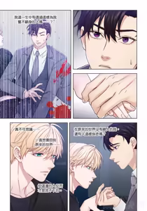 Page 198 of How to Survive in the BL World [3] | 狗血耽美剧的攻略技巧 - preview thumbnail