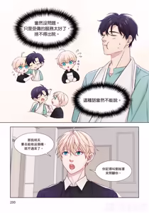 Page 202 of How to Survive in the BL World [3] | 狗血耽美剧的攻略技巧 - preview thumbnail