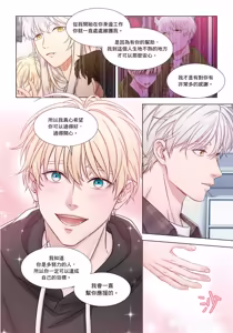 Page 207 of How to Survive in the BL World [3] | 狗血耽美剧的攻略技巧 - preview thumbnail