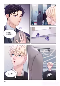 Page 34 of How to Survive in the BL World [3] | 狗血耽美剧的攻略技巧 - preview thumbnail