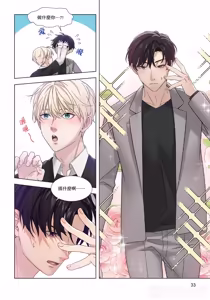 Page 35 of How to Survive in the BL World [3] | 狗血耽美剧的攻略技巧 - preview thumbnail