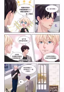 Page 36 of How to Survive in the BL World [3] | 狗血耽美剧的攻略技巧 - preview thumbnail