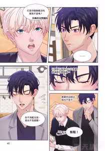 Page 42 of How to Survive in the BL World [3] | 狗血耽美剧的攻略技巧 - preview thumbnail