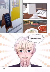 Page 46 of How to Survive in the BL World [3] | 狗血耽美剧的攻略技巧 - preview thumbnail
