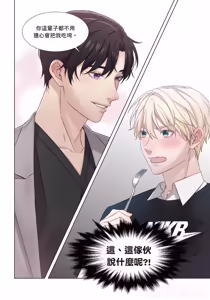 Page 53 of How to Survive in the BL World [3] | 狗血耽美剧的攻略技巧 - preview thumbnail