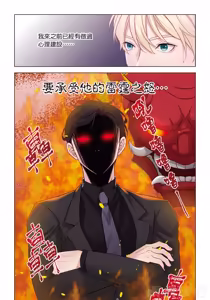 Page 7 of How to Survive in the BL World [3] | 狗血耽美剧的攻略技巧 - preview thumbnail