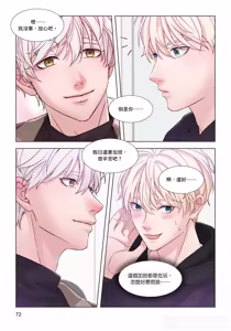Page 74 of How to Survive in the BL World [3] | 狗血耽美剧的攻略技巧 - preview thumbnail