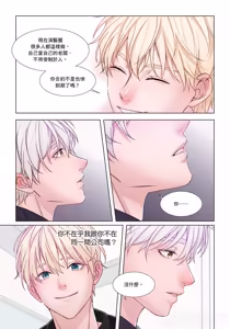 Page 80 of How to Survive in the BL World [3] | 狗血耽美剧的攻略技巧 - preview thumbnail