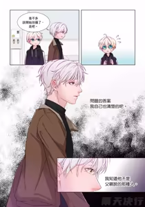 Page 81 of How to Survive in the BL World [3] | 狗血耽美剧的攻略技巧 - preview thumbnail