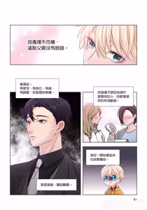 Page 83 of How to Survive in the BL World [3] | 狗血耽美剧的攻略技巧 - preview thumbnail