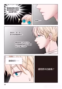Page 90 of How to Survive in the BL World [3] | 狗血耽美剧的攻略技巧 - preview thumbnail