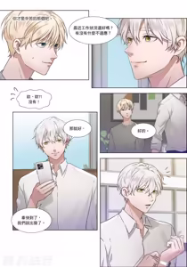 Page 102 of How to Survive in the BL World [2] | 狗血耽美剧的攻略技巧 - preview thumbnail