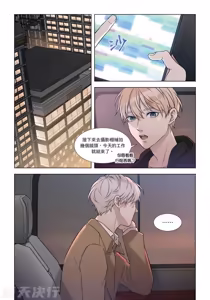 Page 106 of How to Survive in the BL World [2] | 狗血耽美剧的攻略技巧 - preview thumbnail