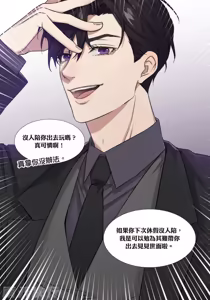 Page 127 of How to Survive in the BL World [2] | 狗血耽美剧的攻略技巧 - preview thumbnail