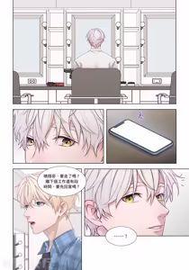 Page 143 of How to Survive in the BL World [2] | 狗血耽美剧的攻略技巧 - preview thumbnail