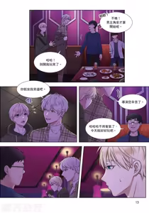 Page 15 of How to Survive in the BL World [2] | 狗血耽美剧的攻略技巧 - preview thumbnail