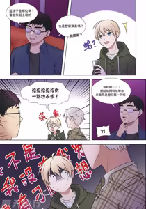 Page 16 of How to Survive in the BL World [2] | 狗血耽美剧的攻略技巧 - preview thumbnail