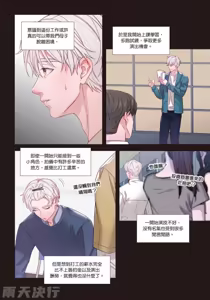 Page 173 of How to Survive in the BL World [2] | 狗血耽美剧的攻略技巧 - preview thumbnail