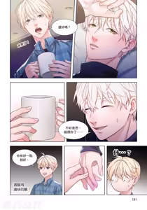 Page 193 of How to Survive in the BL World [2] | 狗血耽美剧的攻略技巧 - preview thumbnail