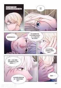 Page 199 of How to Survive in the BL World [2] | 狗血耽美剧的攻略技巧 - preview thumbnail