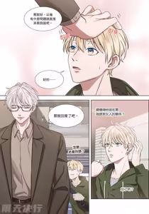 Page 40 of How to Survive in the BL World [2] | 狗血耽美剧的攻略技巧 - preview thumbnail
