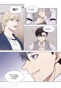 Page 54 of How to Survive in the BL World [2] | 狗血耽美剧的攻略技巧 - preview thumbnail