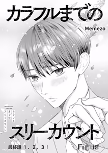 Page 164 of Colorful made no Three Count︱数到三后的缤纷色彩 - preview thumbnail