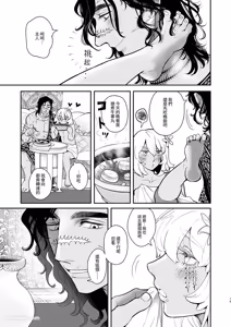 Page 20 of Babylon no Matsubo︱巴比伦的魔壶 - preview thumbnail