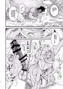 Page 25 of Babylon no Matsubo︱巴比伦的魔壶 - preview thumbnail