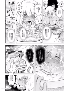 Page 27 of Babylon no Matsubo︱巴比伦的魔壶 - preview thumbnail
