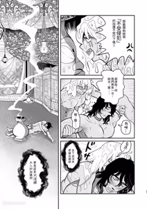 Page 38 of Babylon no Matsubo︱巴比伦的魔壶 - preview thumbnail