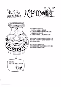 Page 39 of Babylon no Matsubo︱巴比伦的魔壶 - preview thumbnail