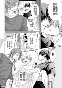Page 108 of Tachibana Kyoudai to Warufuzake Shite Mita.︱橘兄弟的玩笑3P进行中 - preview thumbnail