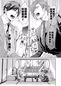 Page 111 of Tachibana Kyoudai to Warufuzake Shite Mita.︱橘兄弟的玩笑3P进行中 - preview thumbnail