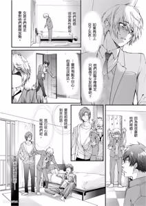 Page 4 of Tachibana Kyoudai to Warufuzake Shite Mita.︱橘兄弟的玩笑3P进行中 - preview thumbnail